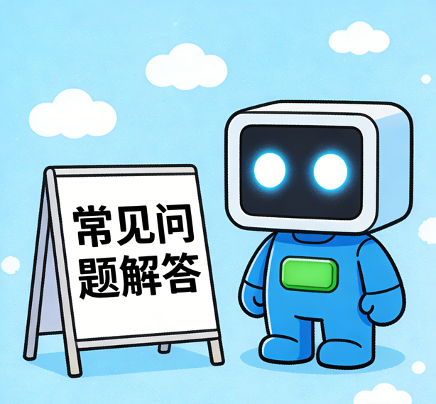 青岛瓦力真人常见问题